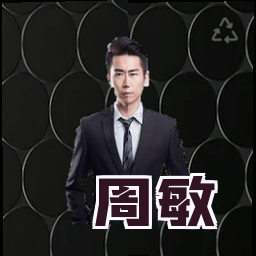 周敏